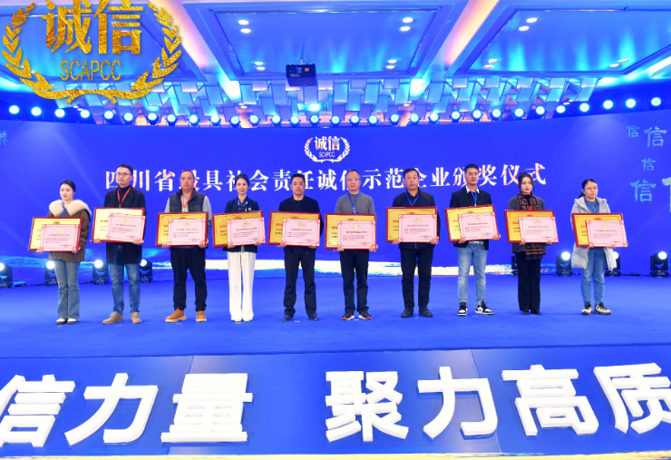 喜報(bào)！鉆神智造榮獲“2023年四川省最具社會責(zé)任誠信示范單位”稱號