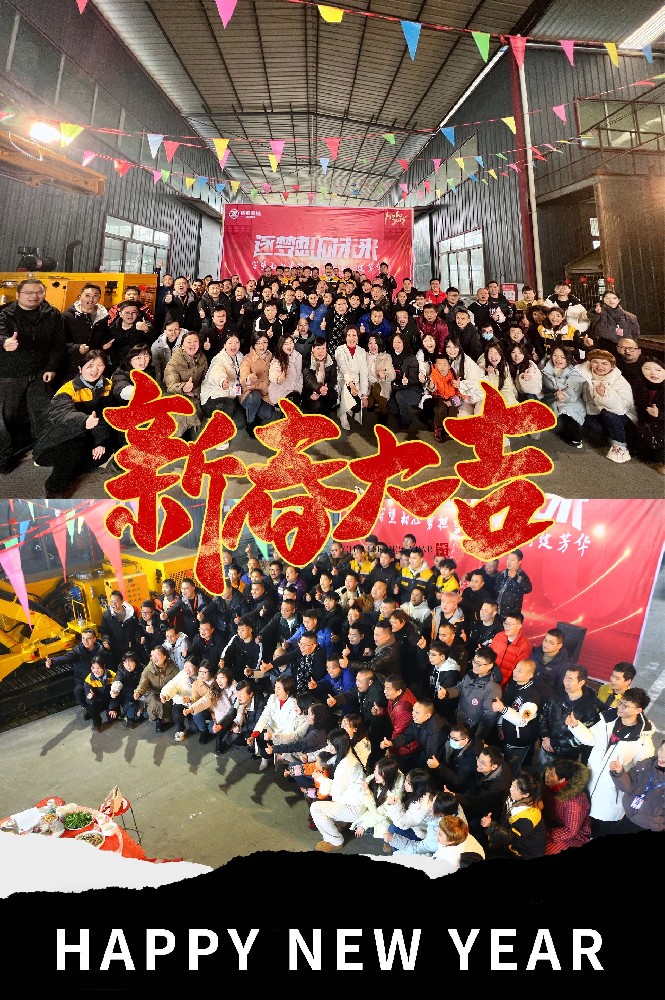 四川鉆神 | “逐夢(mèng)想、向未來”2025年會(huì)盛典暨優(yōu)秀員工表彰大會(huì)圓滿落幕