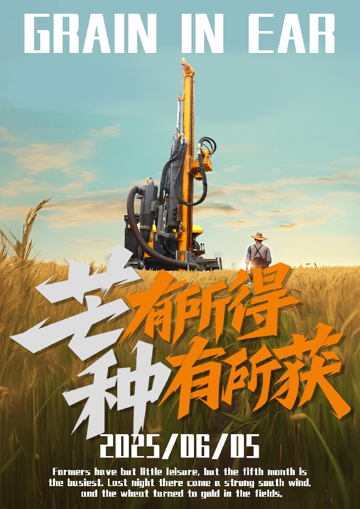 隧時(shí)節(jié)?芒種 | ” 芒 “有所得 種有所獲